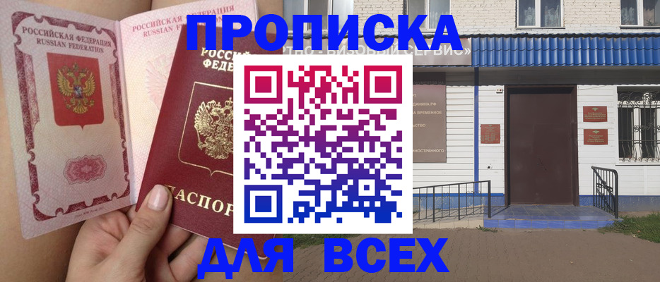 прописка поиск в Приозерске